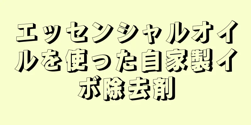 エッセンシャルオイルを使った自家製イボ除去剤
