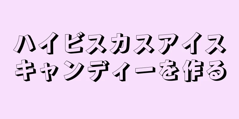ハイビスカスアイスキャンディーを作る